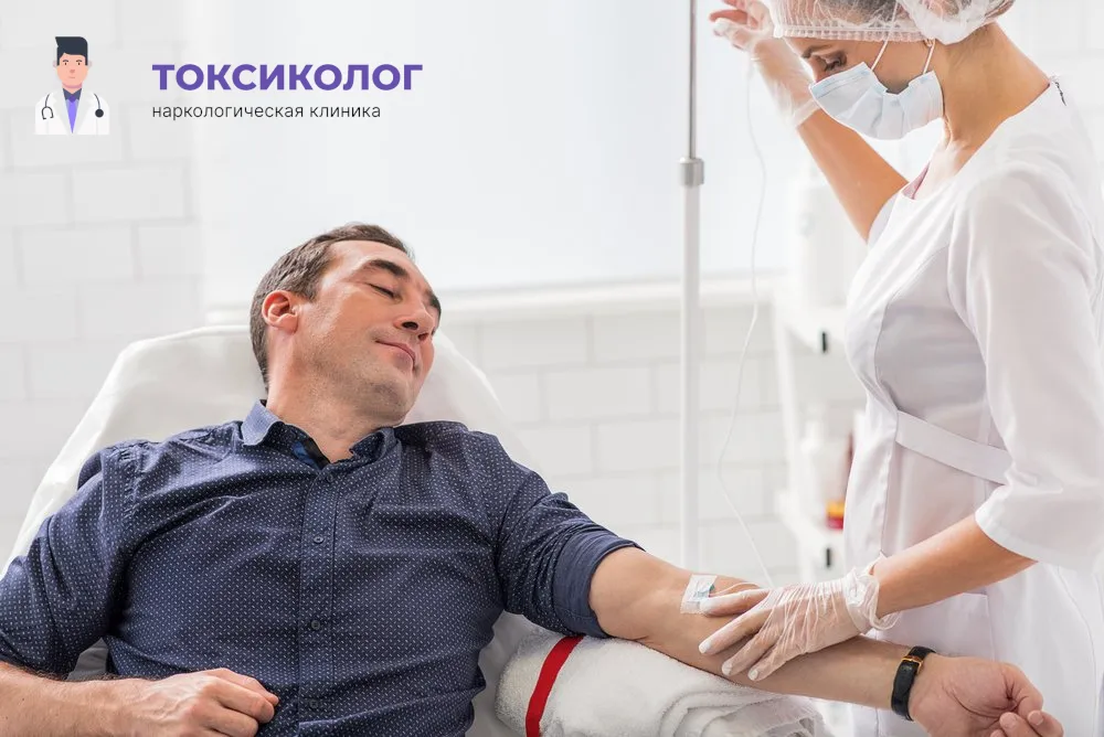 Работа медицинского специалиста во время процедуры детоксикация от наркотиков в Каменске-Уральском