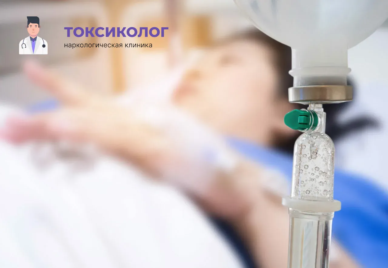 Процедура постановки капельницы для проведения детоксикации от наркотиков в Каменске-Уральском